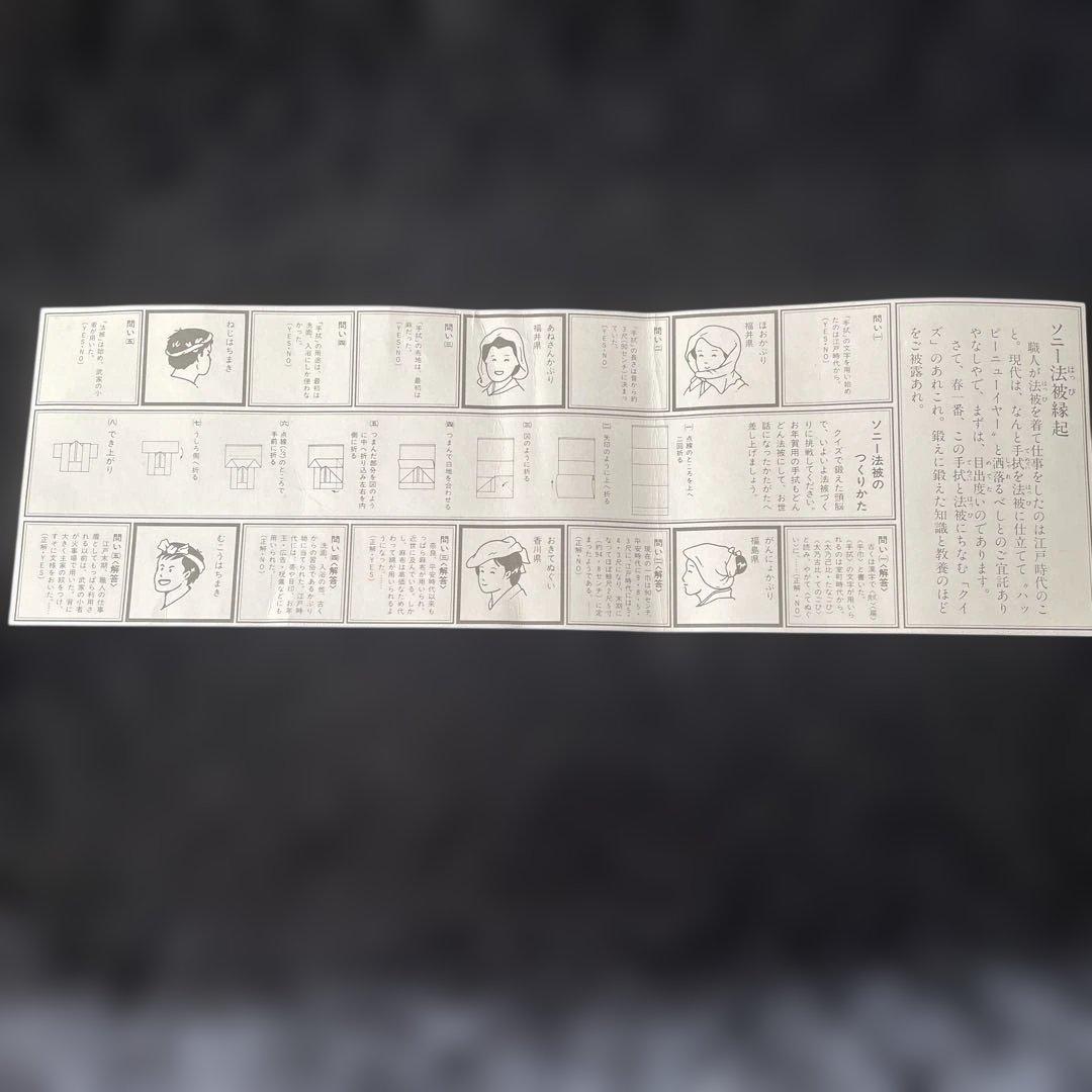 p*k様 ソニー ウオークマン発売当時 非売品 ハッピ手ぬぐい