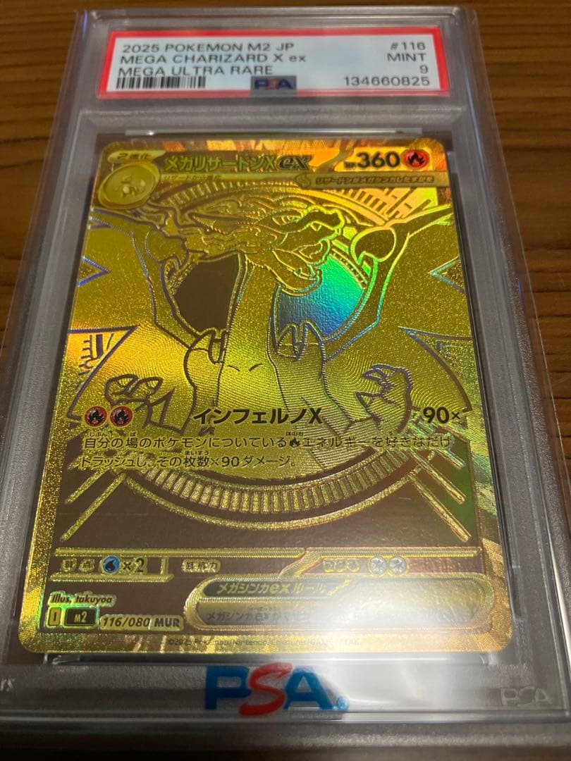 【PSA9】 メガリザードンX ex MUR インフェルノX PSAスリーブ付