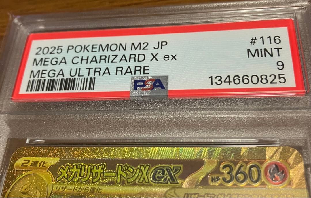 【PSA9】 メガリザードンX ex MUR インフェルノX PSAスリーブ付