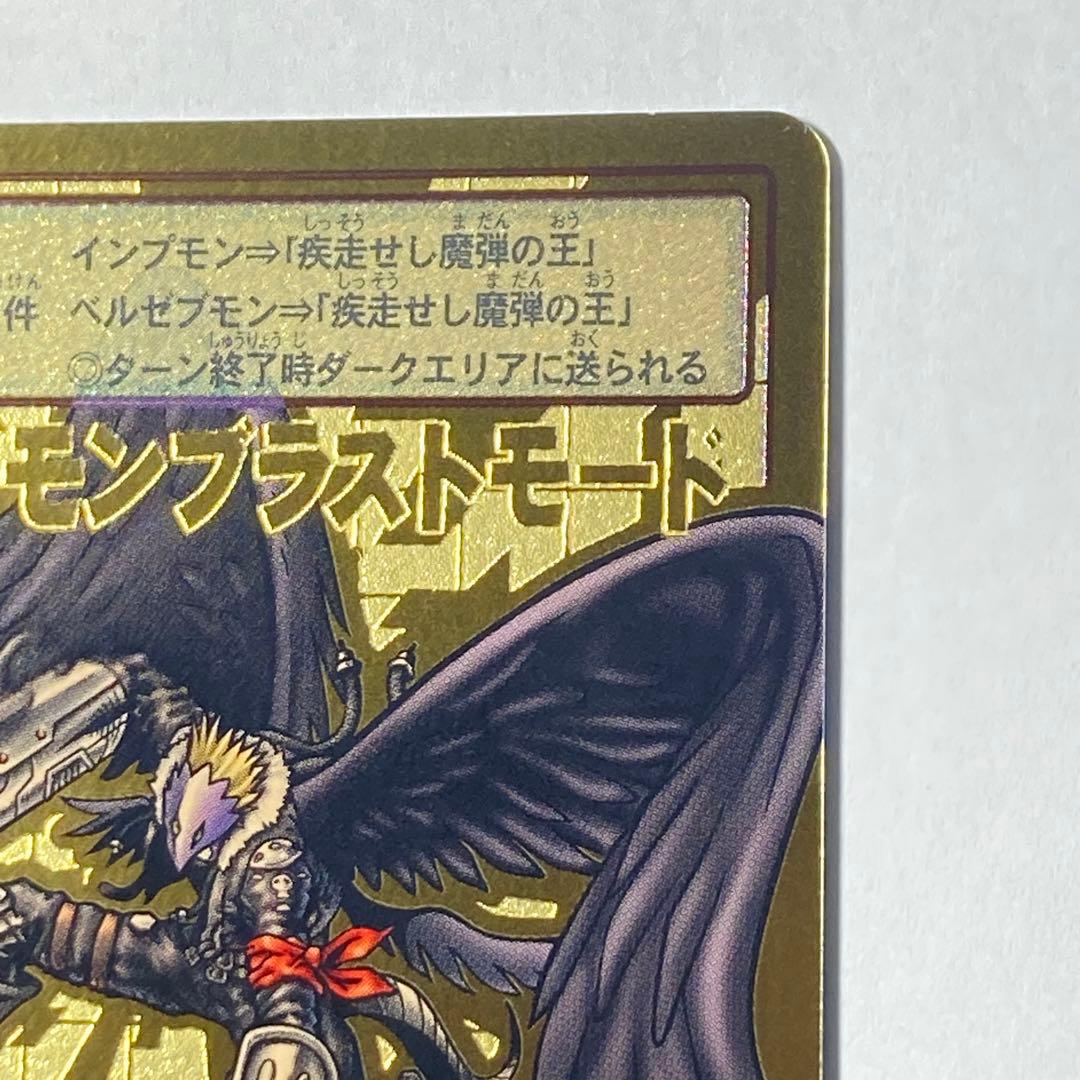 旧デジカ【Bo-1058 ベルゼブモンブラストモード】2013【oka】