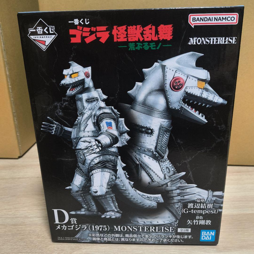 一番くじ ゴジラ怪獣乱舞 D賞 メカゴジラ(1975) MONSTERLISE