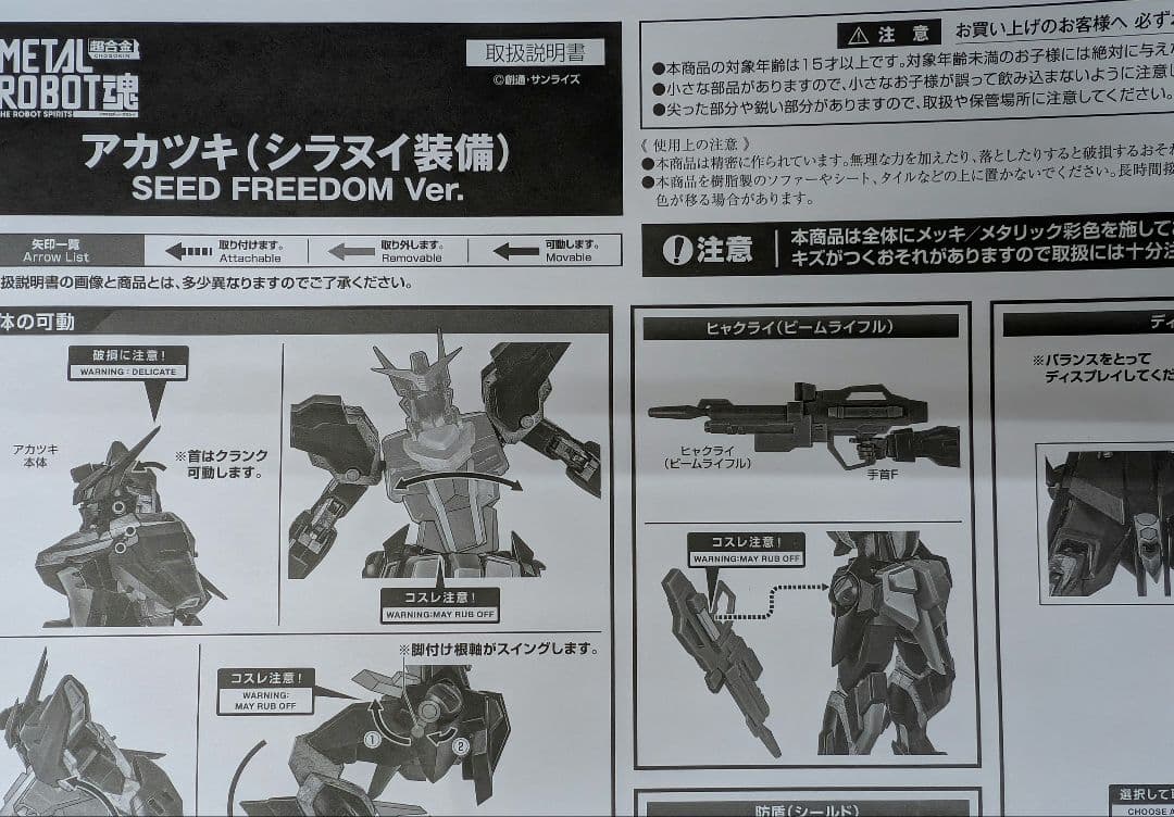 メタルロボット魂。ガンダムシードフリーダム.アカツキ.シラヌイ装備。