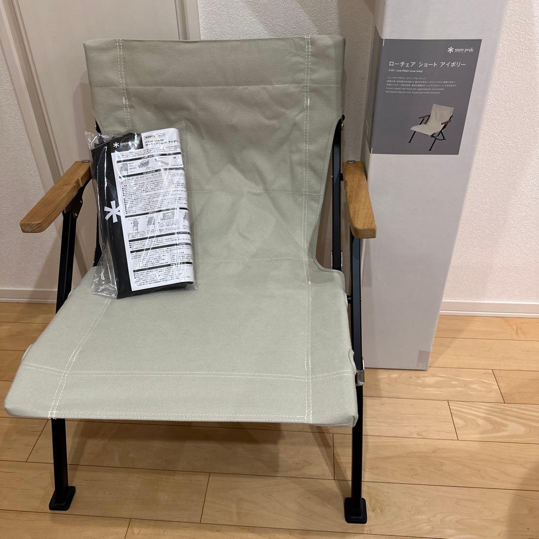  peakローチェア ショート アイボリー LV-093IV