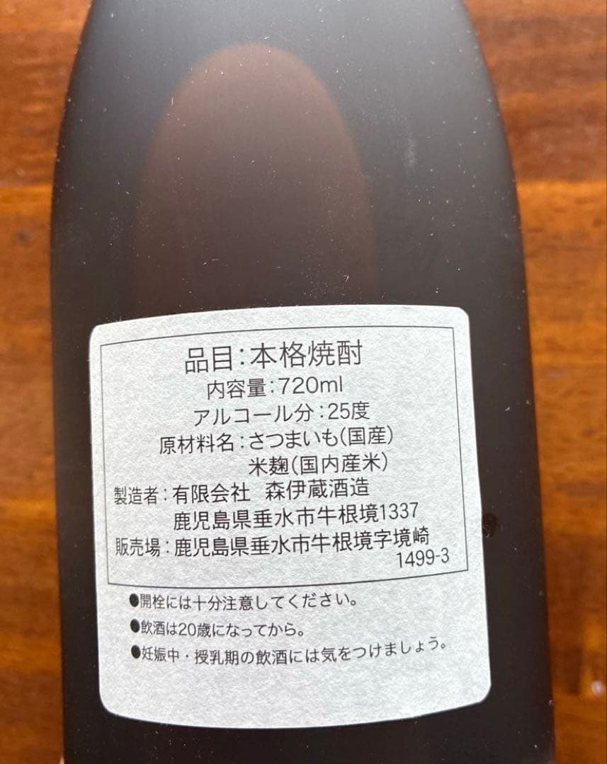森伊蔵720ml JAL機内販売品　新品