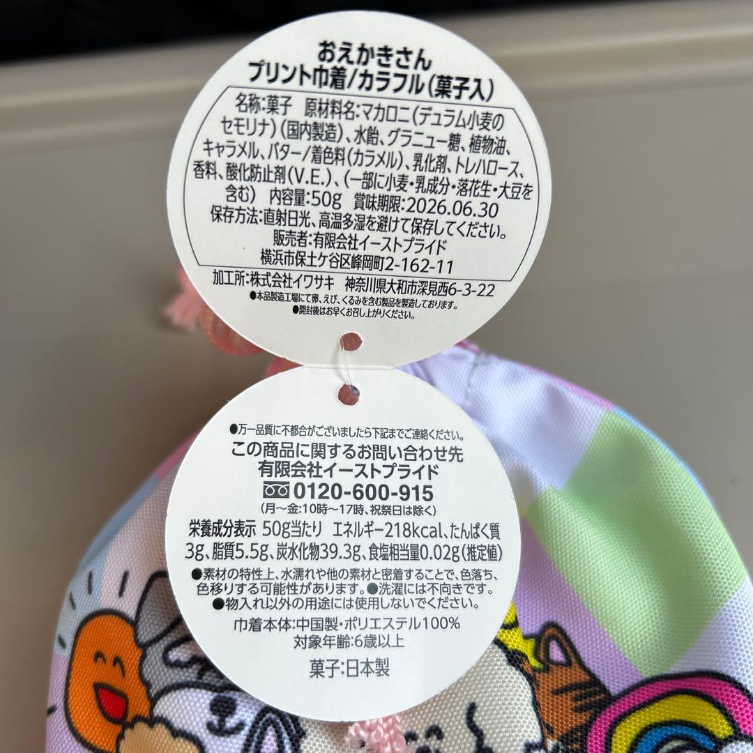 ニベ　おえかきさんお菓子セット