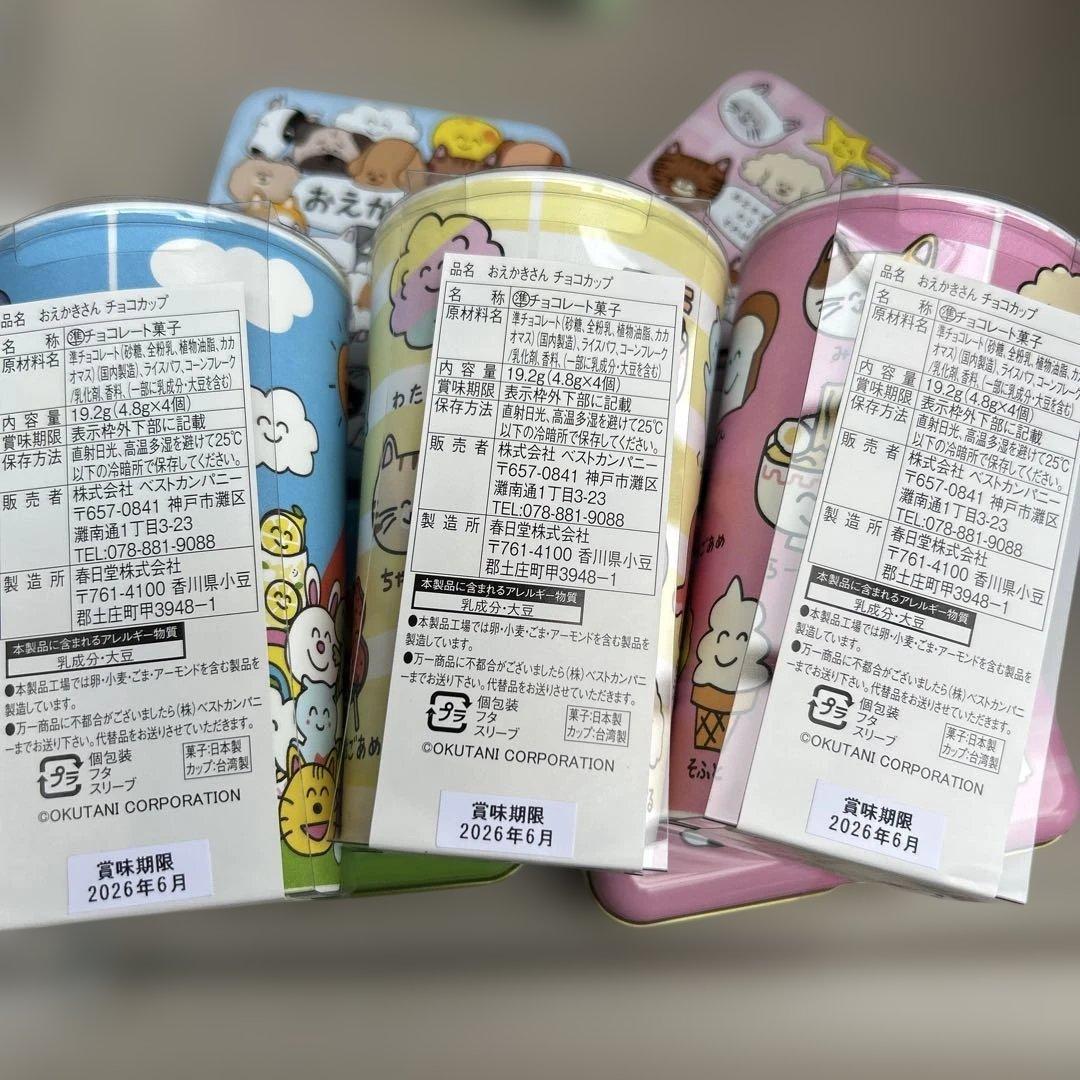 ニベ　おえかきさんお菓子セット