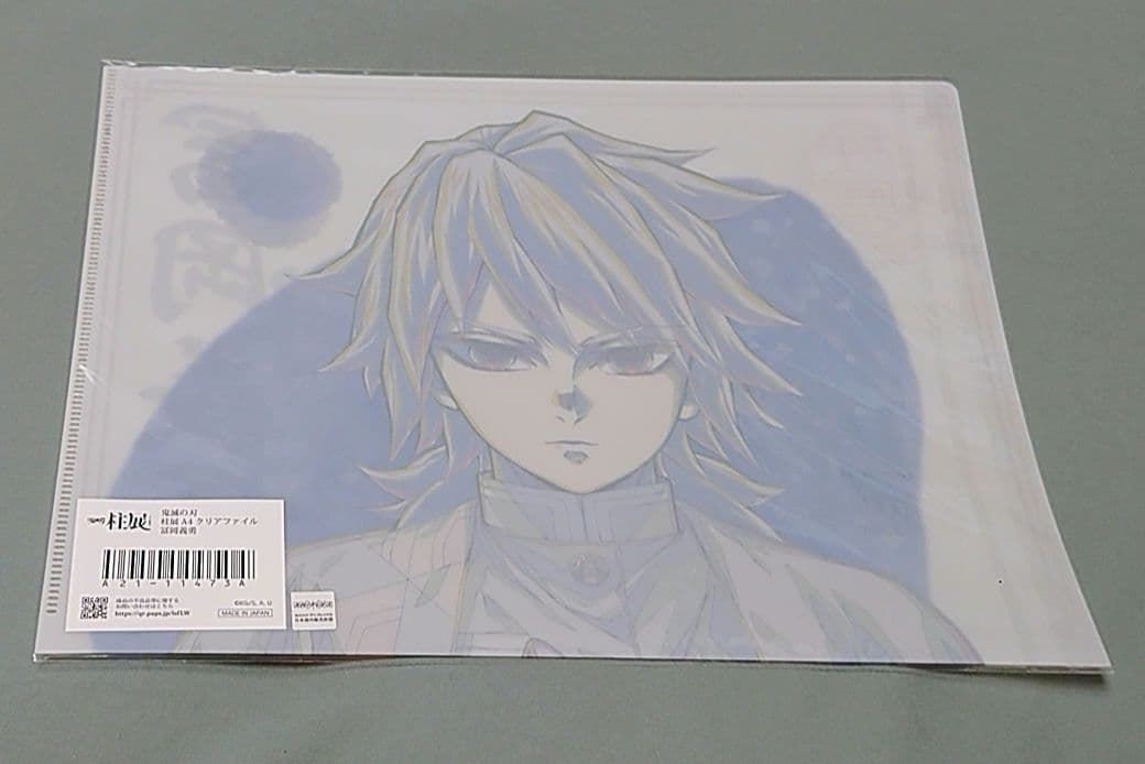 鬼滅の刃　柱展　A4　クリアファイル　冨岡義勇　集合
