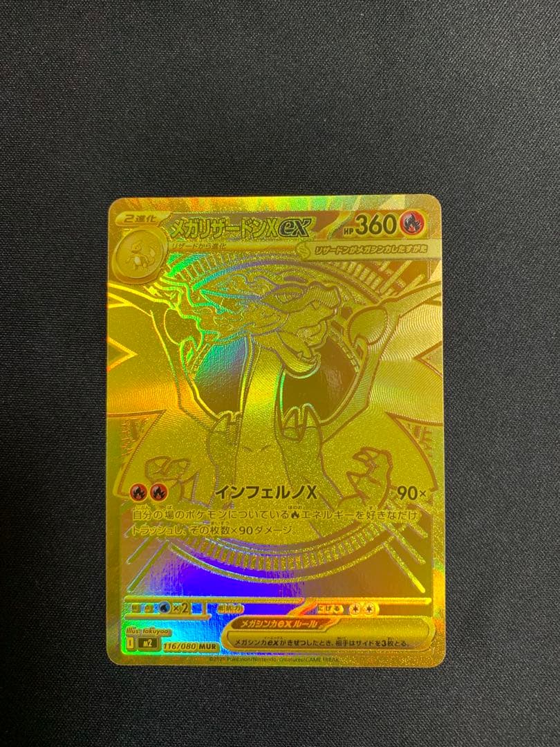 ポケモンカード インフェルノX リザードンXex MUR