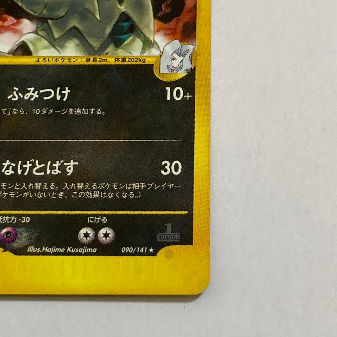 カリンのバンギラス ★ ポケモンカード★VS 090/141