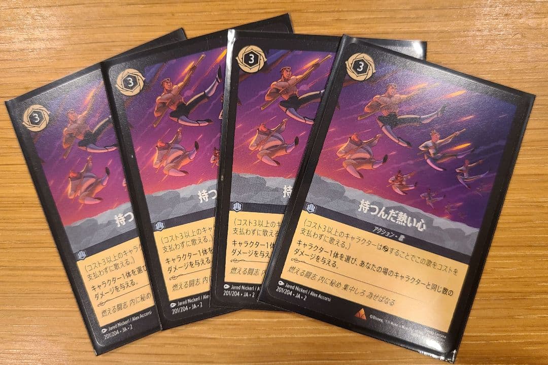 持つんだ熱い心　4枚　ロルカナ