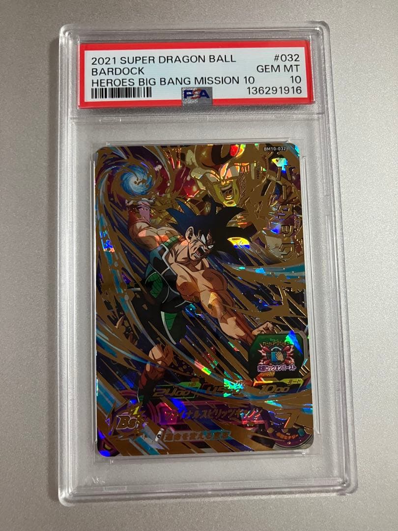 psa10 psa鑑定品　スーパードラゴンボールヒーローズ バーダック