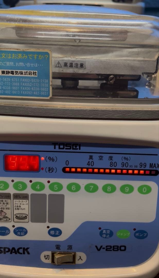 TOSEI トスパックv-280 業務用真空包装機　真空パック機100v