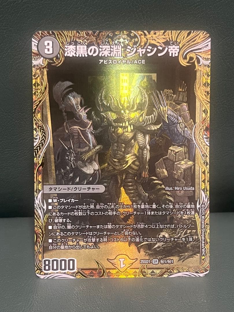 最終値下げ　漆黒の深淵 ジャシン帝