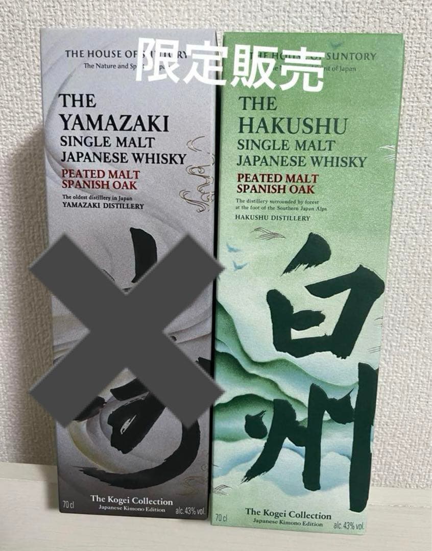 25年6月購入　白州　ピーテッドモルトスパニッシュオーク　工藝コレクション