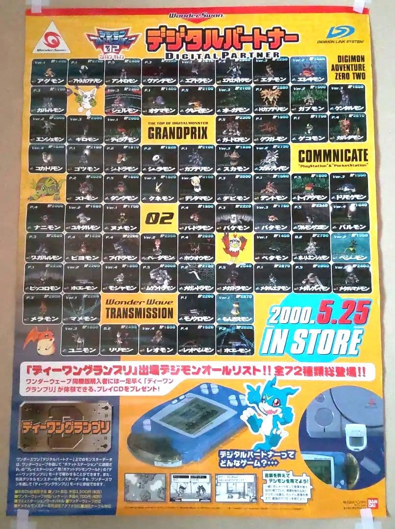 デジモン　激レア　非売品　ポスター　ゲーム　デジタルパートナー