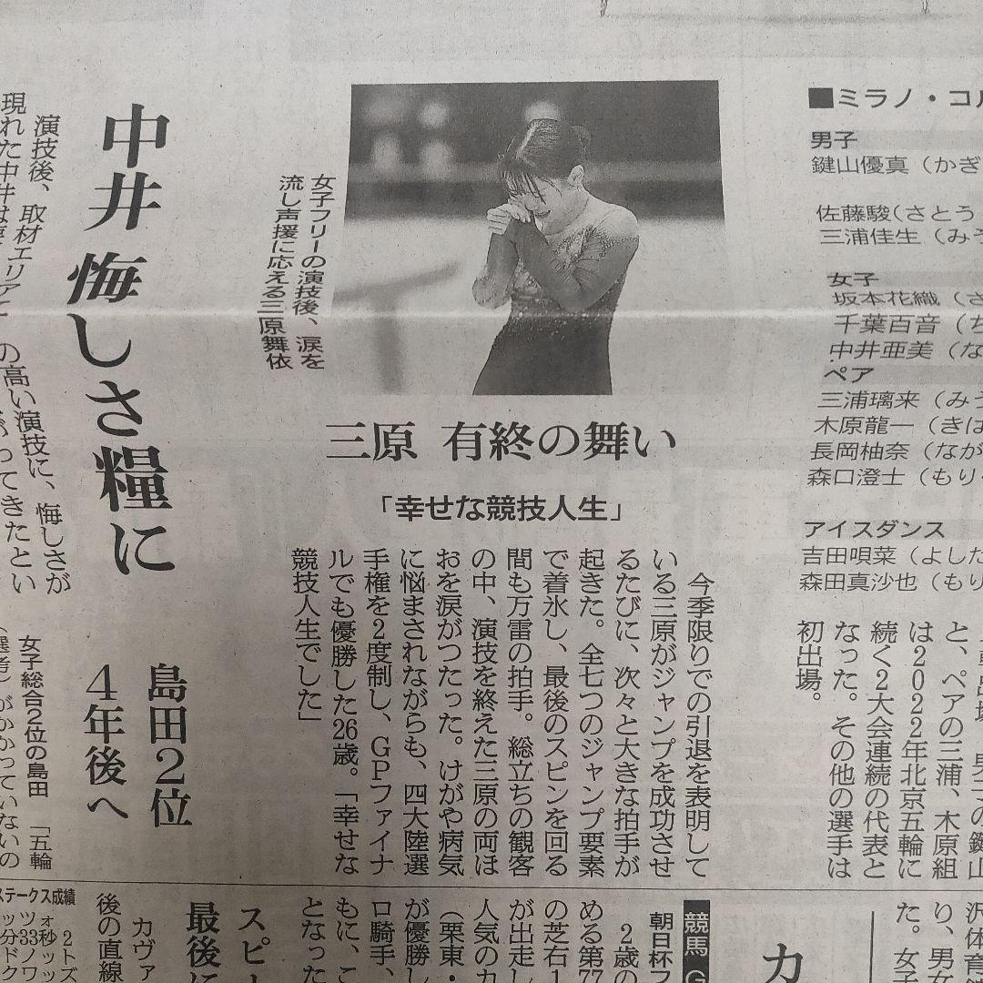 【確認用】三原舞依　朝日新聞