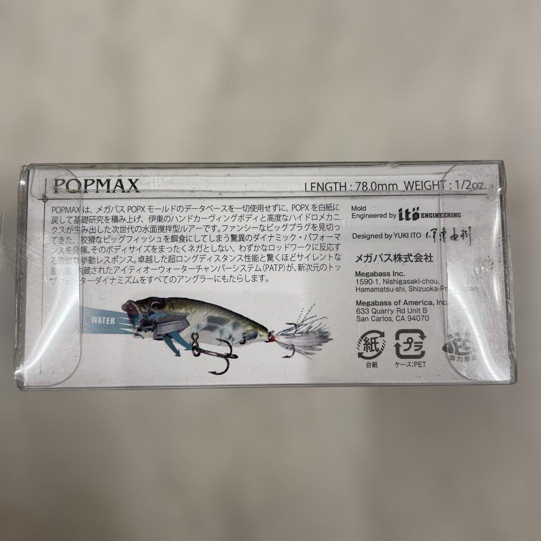 Megabass POPMAX マムシ
