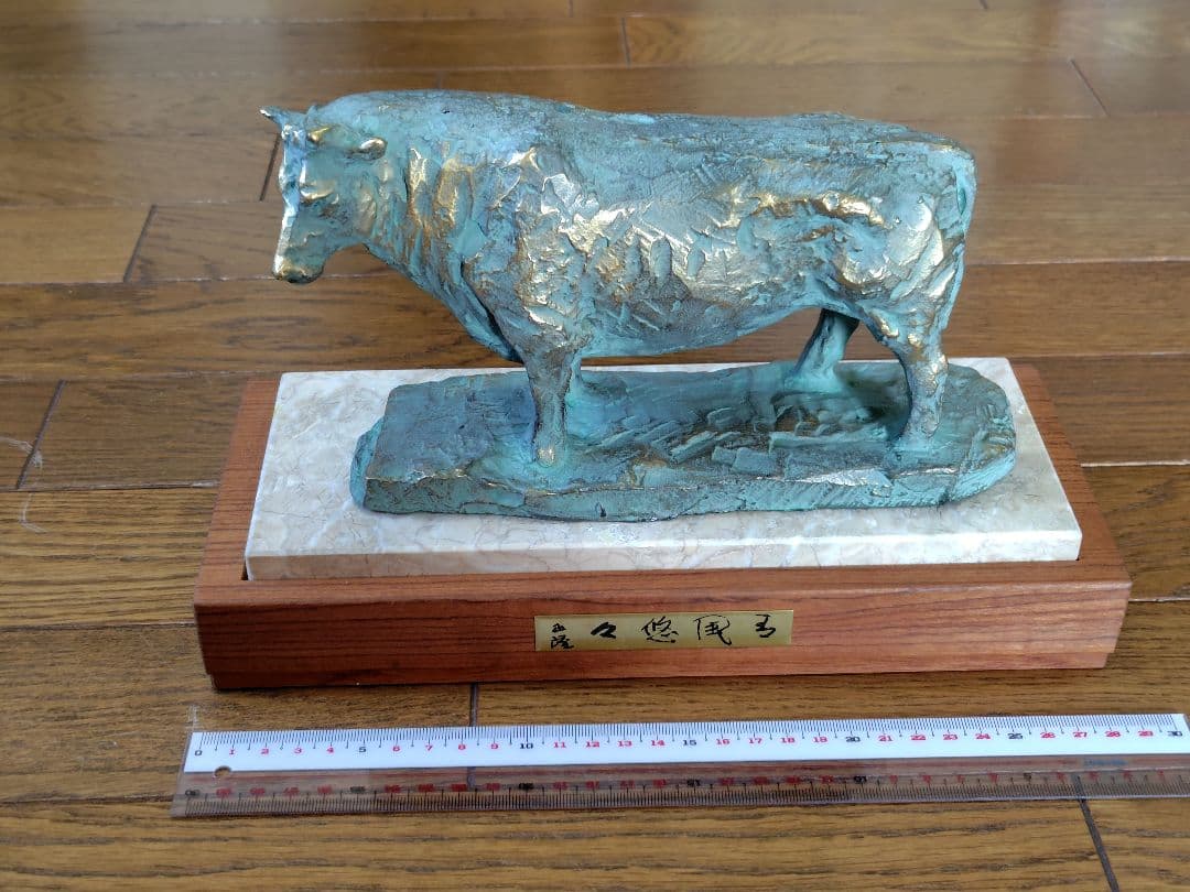 北村西望　清風悠々　青銅　牛　大理石台座付き