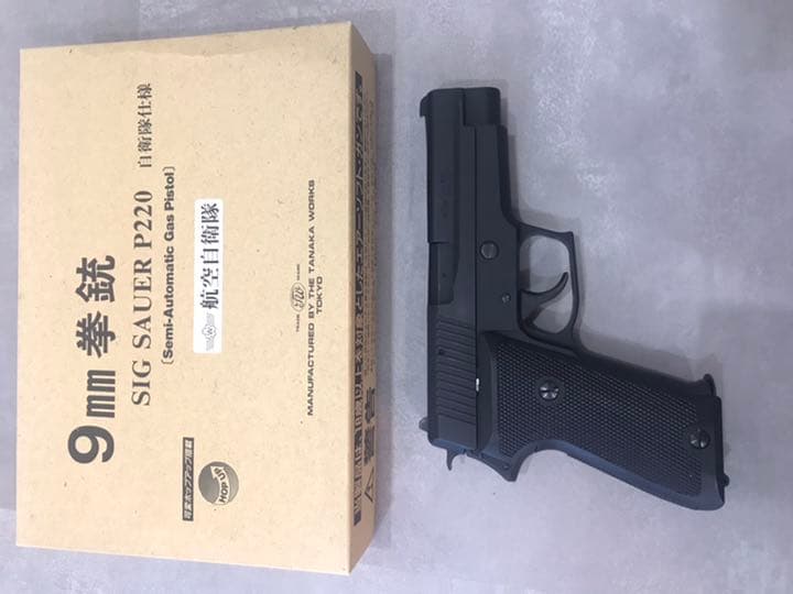 タナカ　SIG P220 航空自衛隊