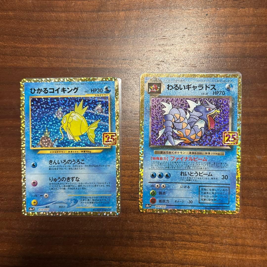 ひかるコイキング プロモカードパック 25th わるいギャラドス