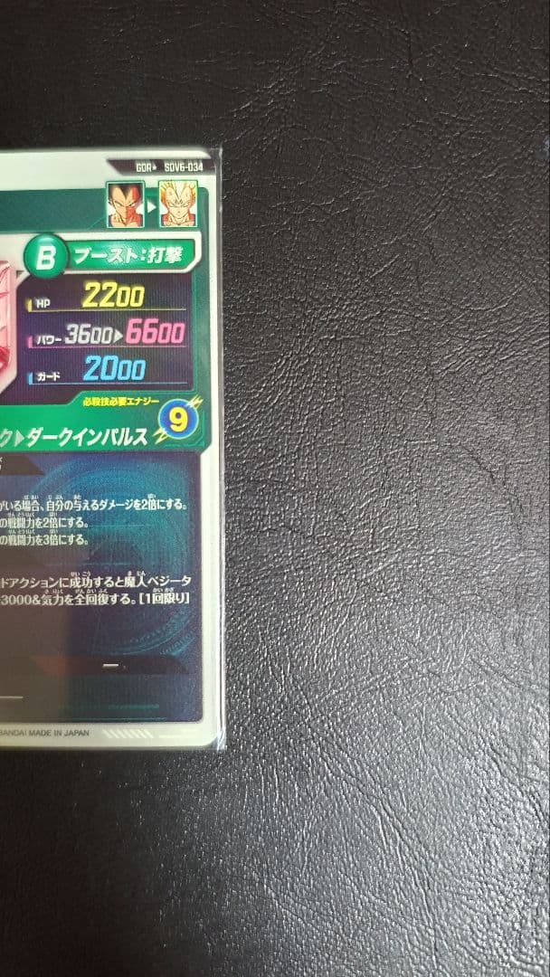 ☆スーパーダイバーズ☆SDV6-034☆魔人ベジータ☆パラレル☆