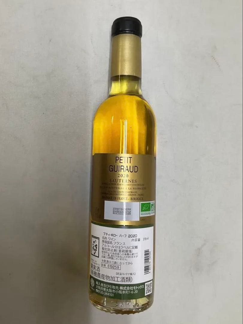 PETIT GUIRAUD デザートワイン 375ml