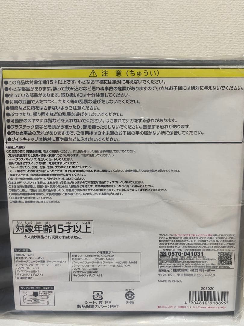 \"T-SPARK 鋼鉄機神 アダマスマキナ AMZ-01 バーサークフューラー