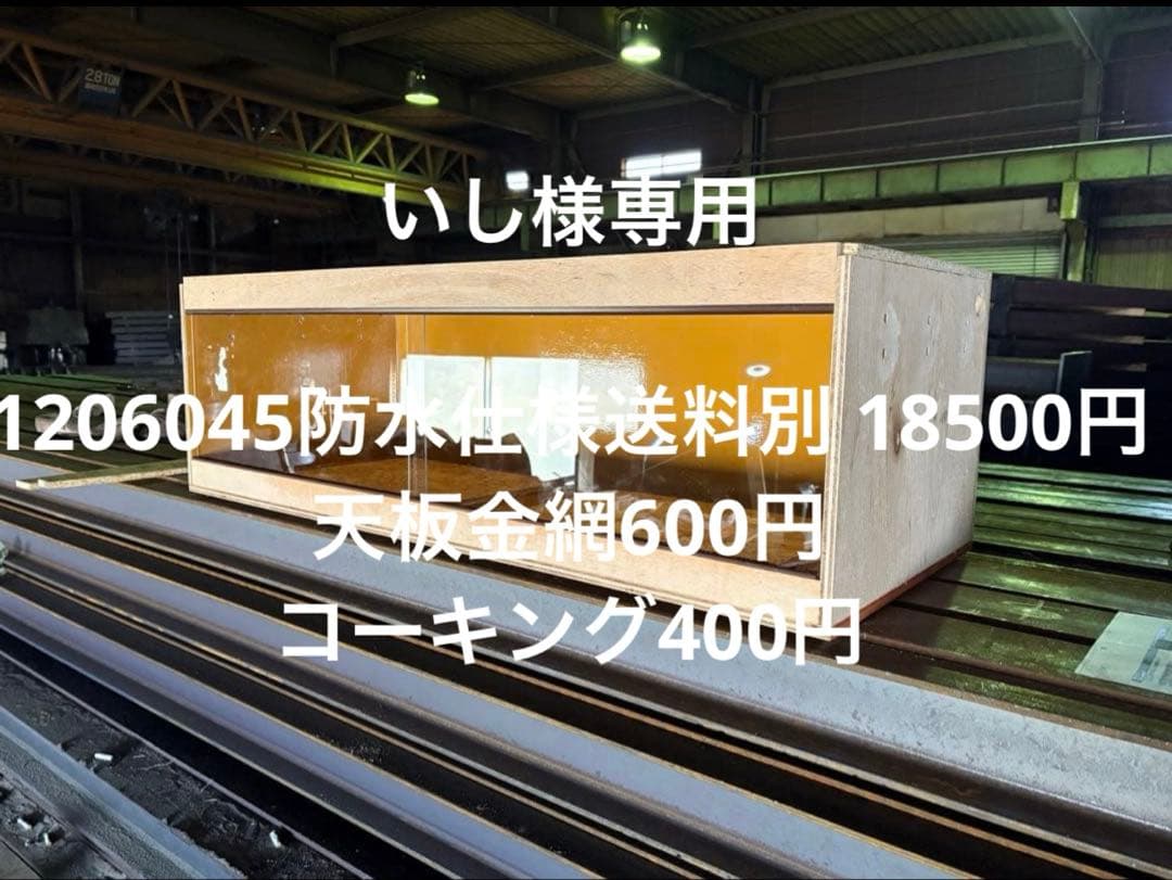 いし　1206045 防水板仕様