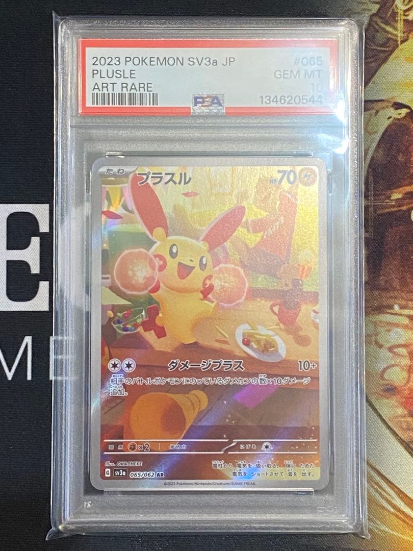 【PSA10連番】ポケモンカード プラスル、マイナン AR 2枚セット