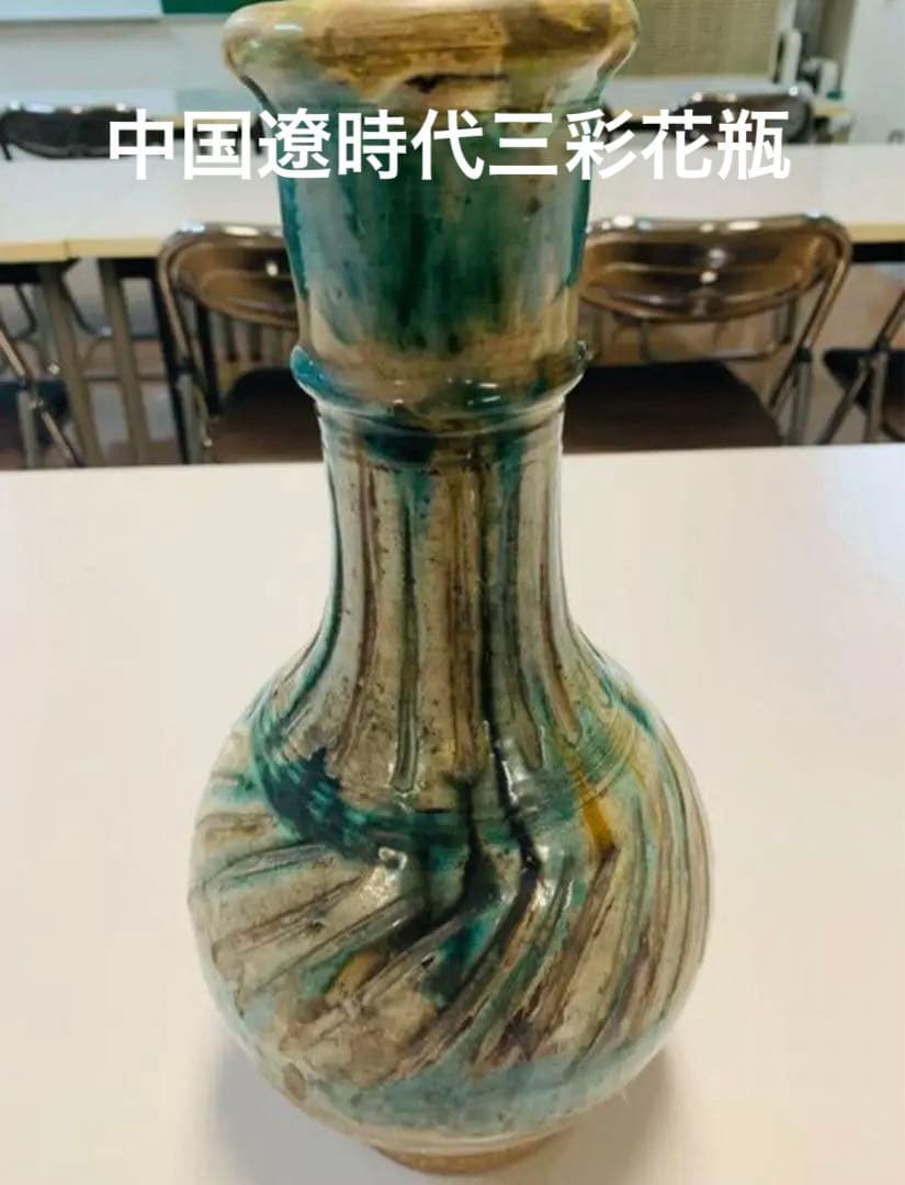 中国遼時代三彩花瓶