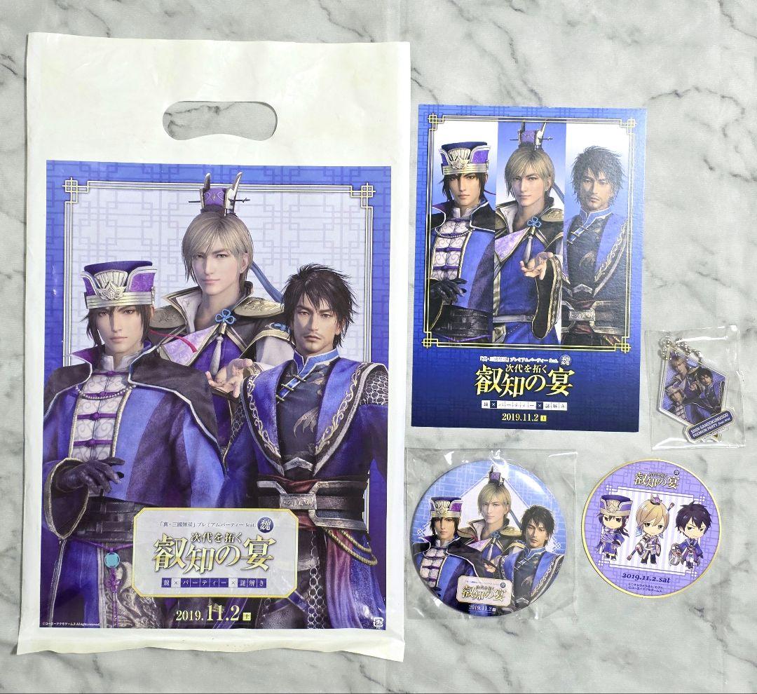 三國無双 コースター キーホルダー カード 魏パーティー 特典 郭嘉 荀彧 荀攸