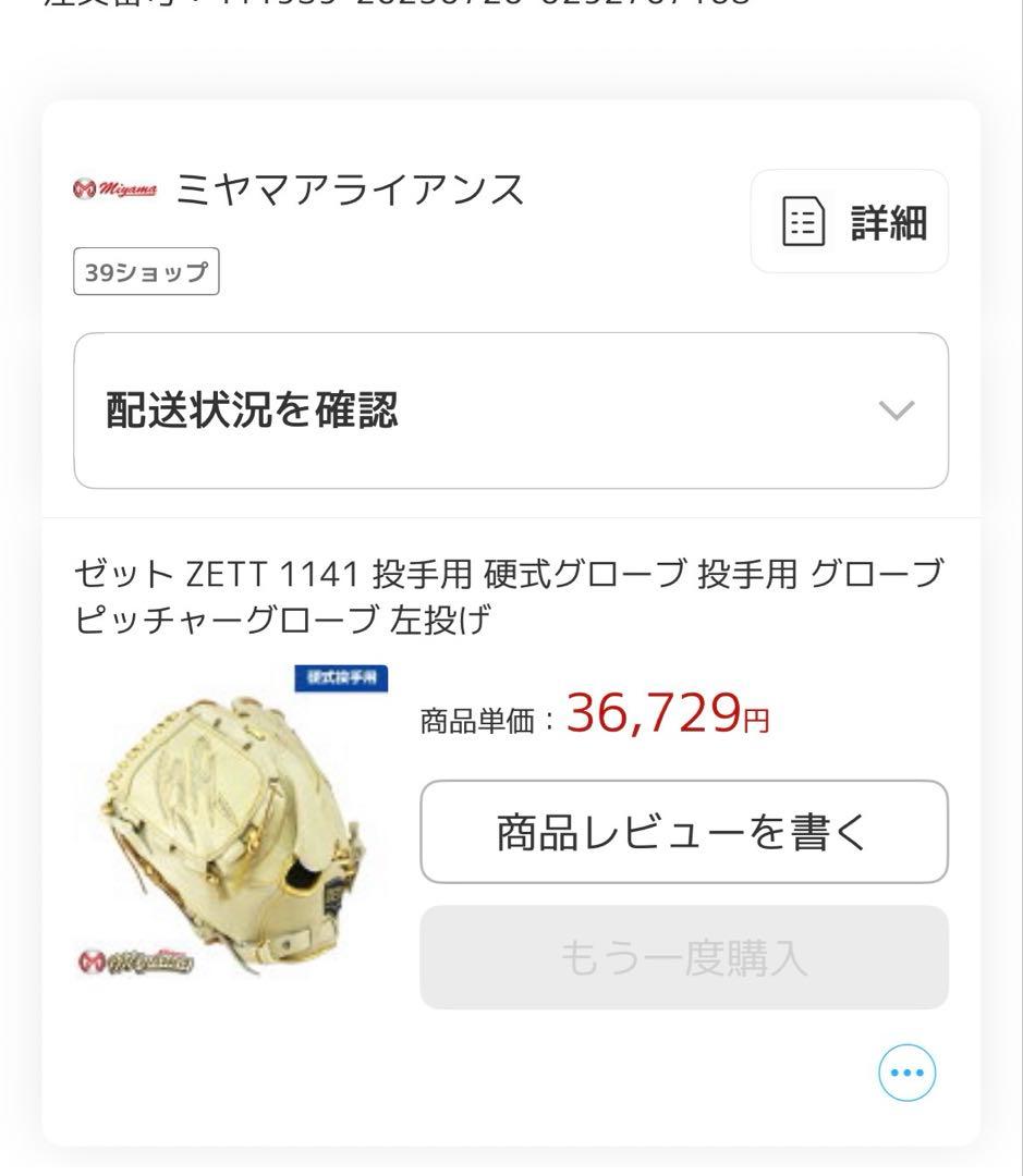 ZETT 硬式グローブ 左投手用グローブ ベージュ