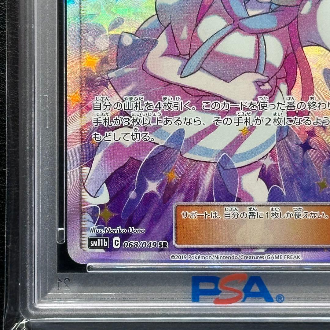 PSA10 リーリエの全力 068/049 SR sm11b ドリームリーグ