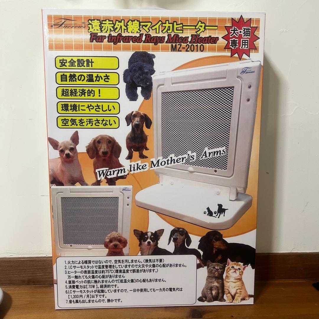 遠赤外線マイカヒーター 犬・猫専用