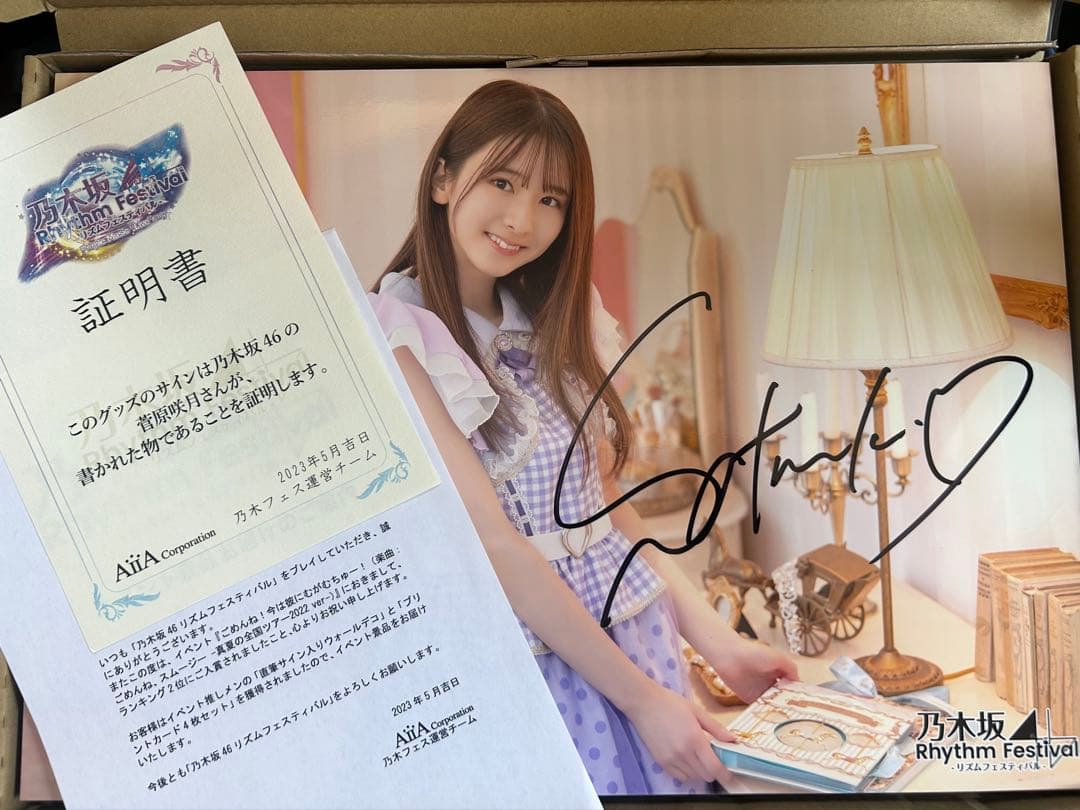 乃木坂46 乃木フェス 菅原咲月　直筆サイン入りウォールデコ