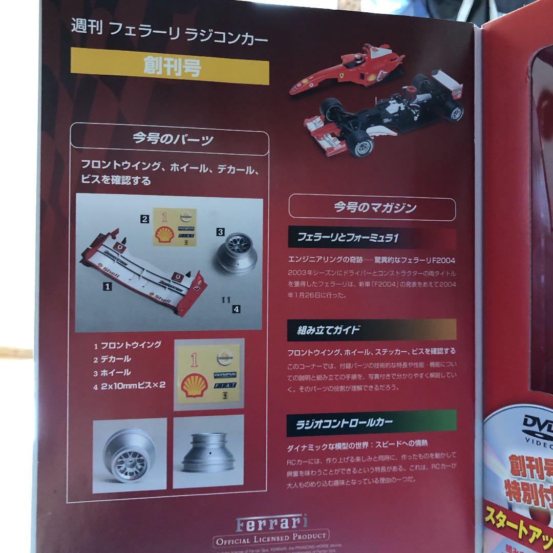 フェラーリF2004 ラジコンカー part1〜96