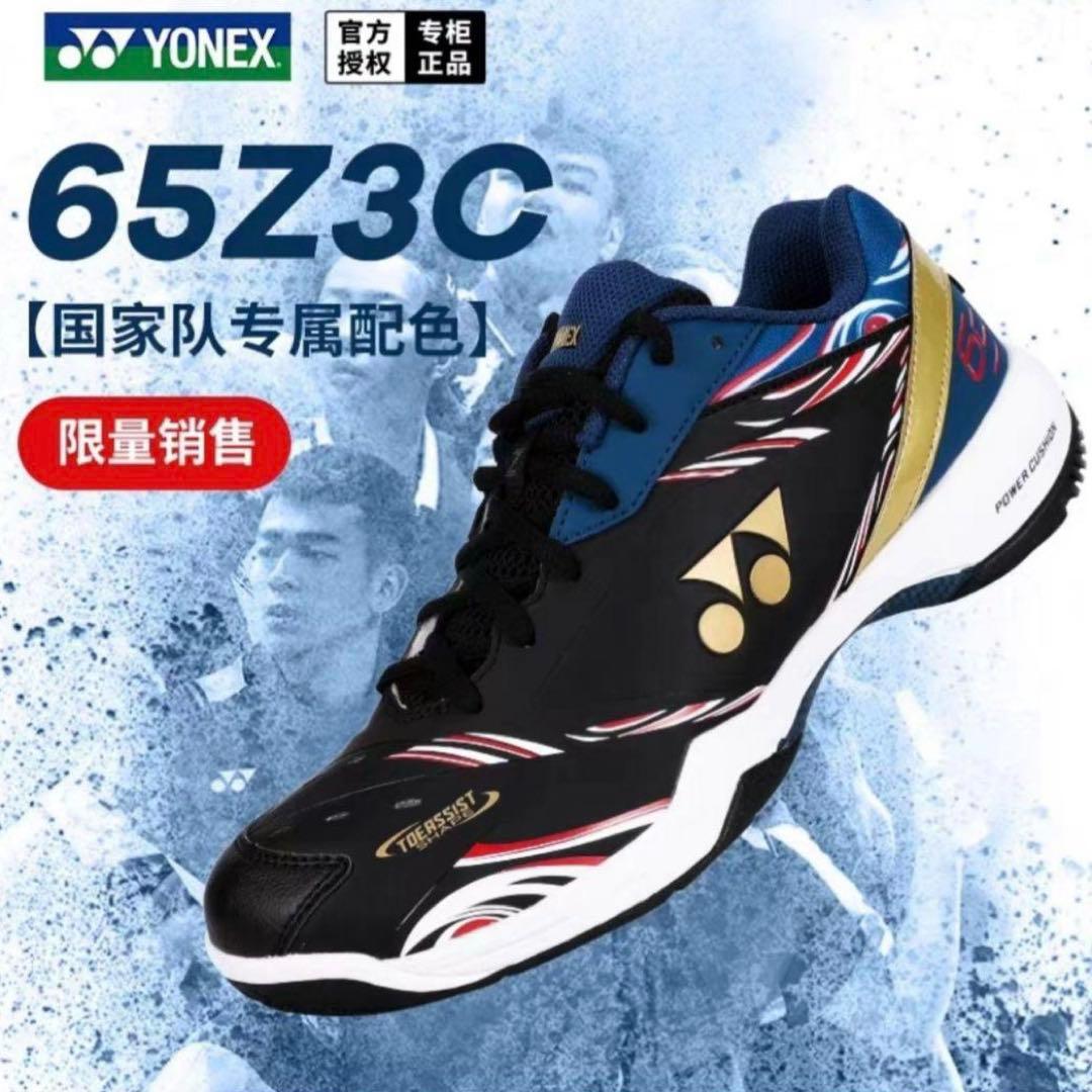YONEX パワークッション65z 3中国代表限定