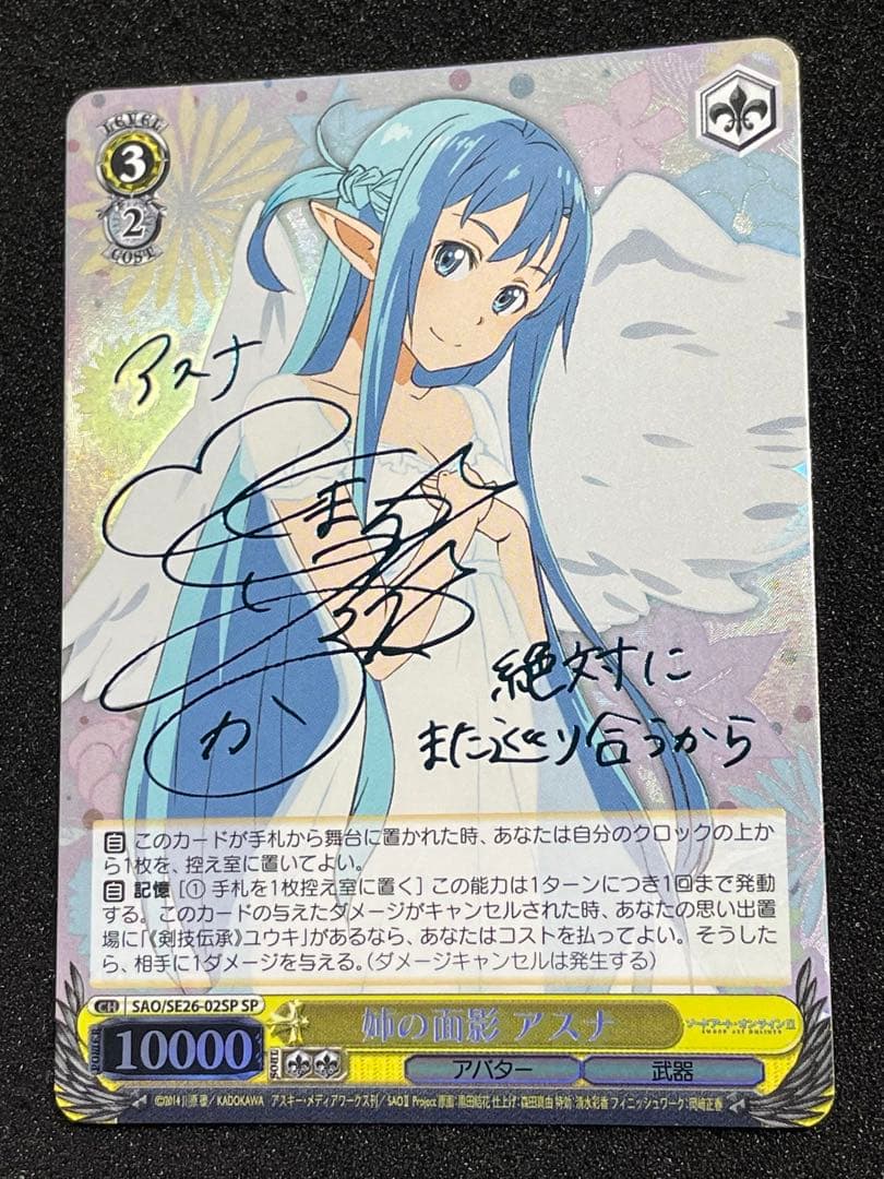 姉の面影 アスナ SP サイン　SAO ソードアートオンライン　ヴァイス