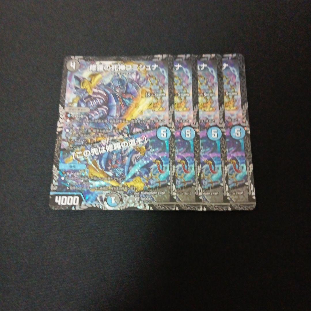 修羅の死神フミシュナ/「この先は修羅の道ぞ」 プロモ 4枚