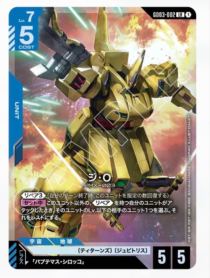 LR ジ・O×4 メッサーラ×3 シロッコ×4 ジュピトリス×2のセット