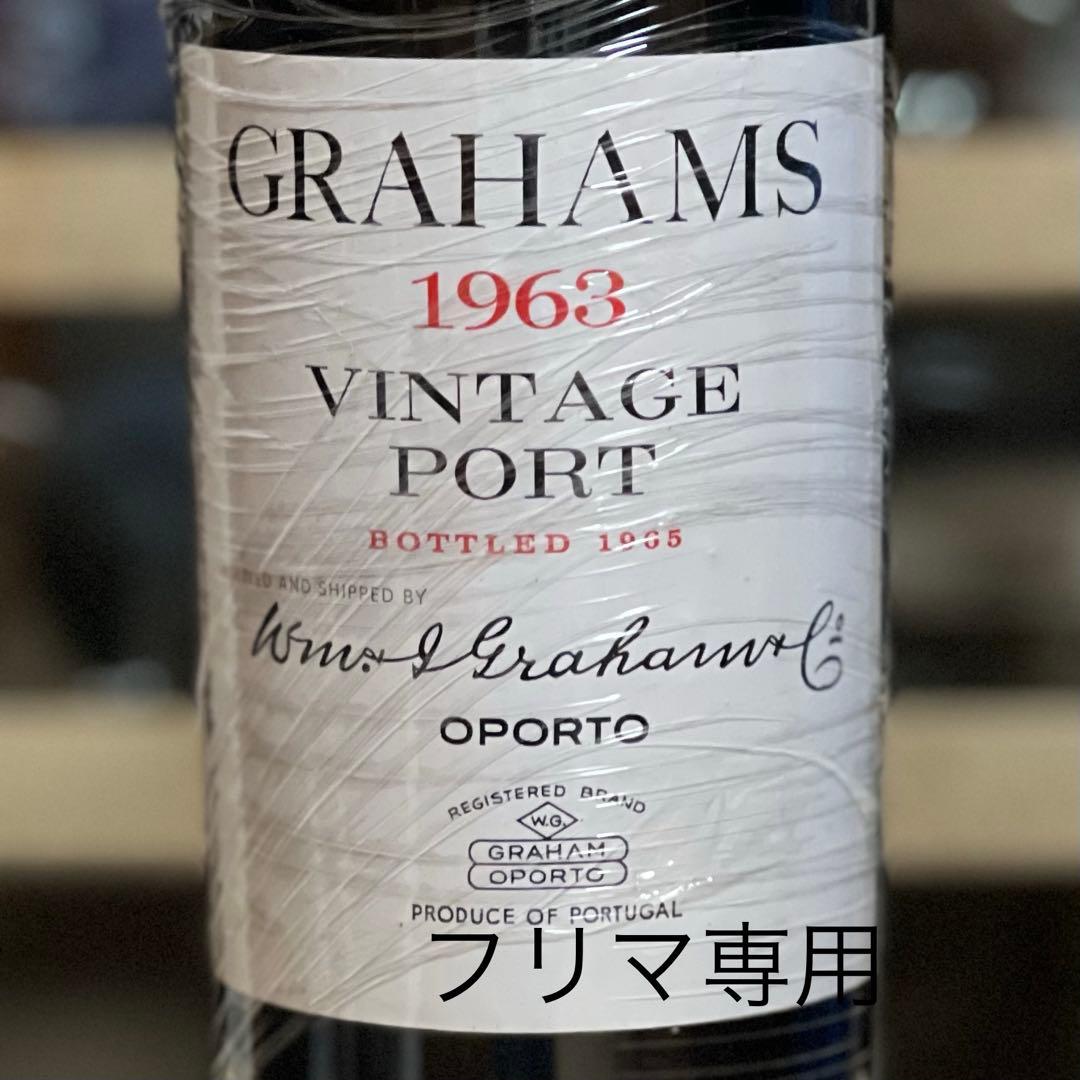 グラハム ヴィンテージ ポート 1963 Grahams