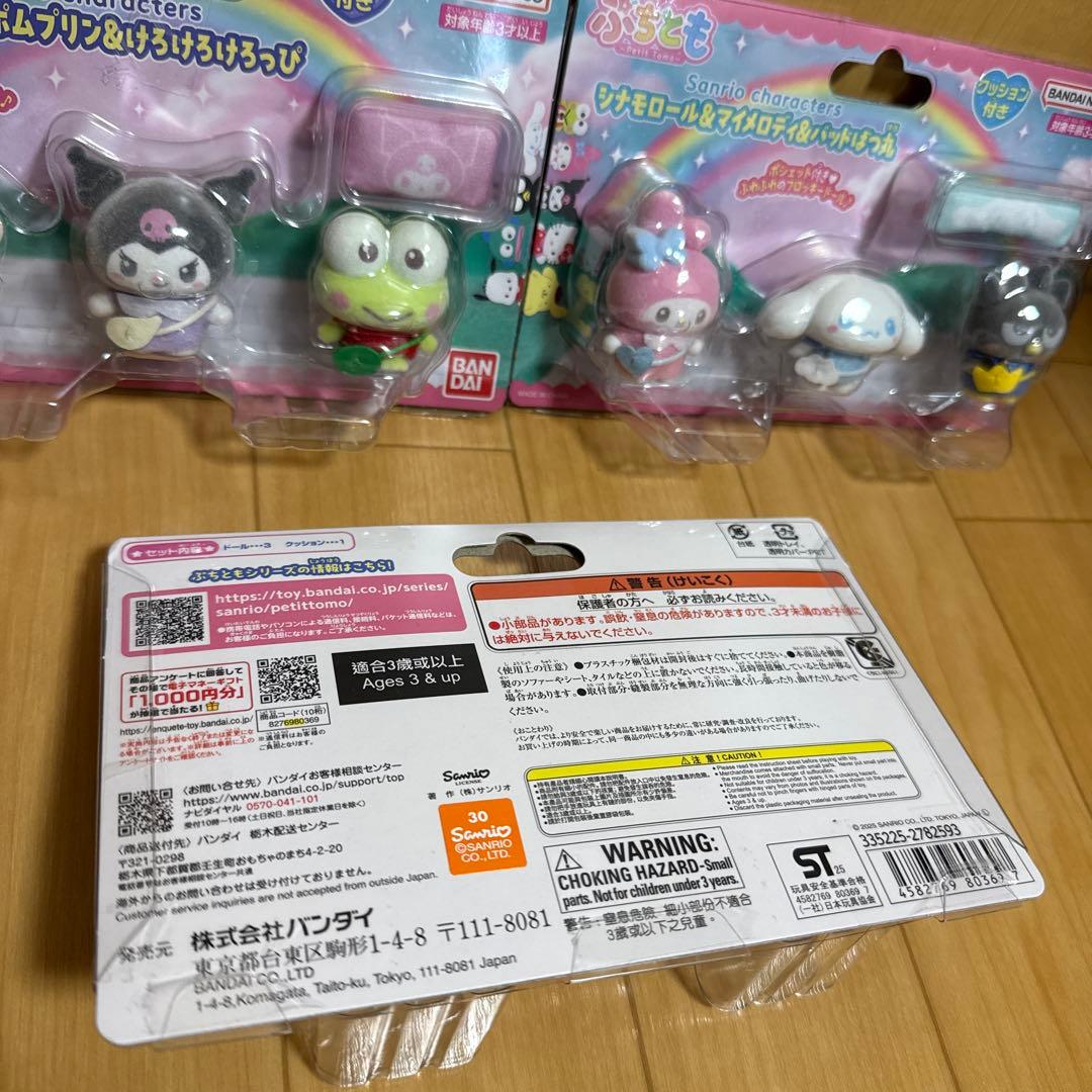 新品未使用未開封 ぷちとも サンリオキャラクター 3箱セット