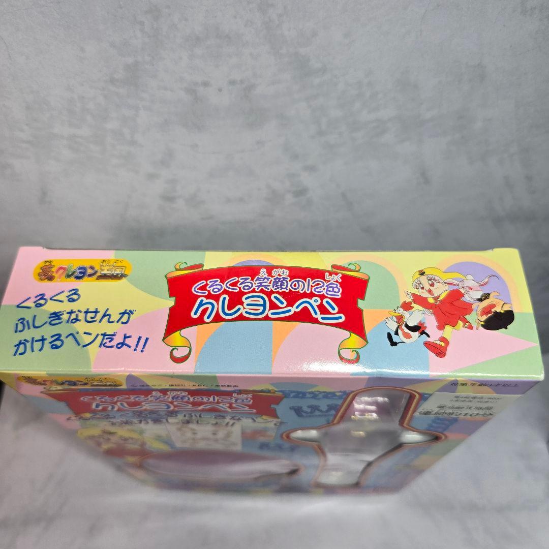 【 完品 】絶版 98' 夢のクレヨン王国 クレヨンペン 平成レトロ 当時物