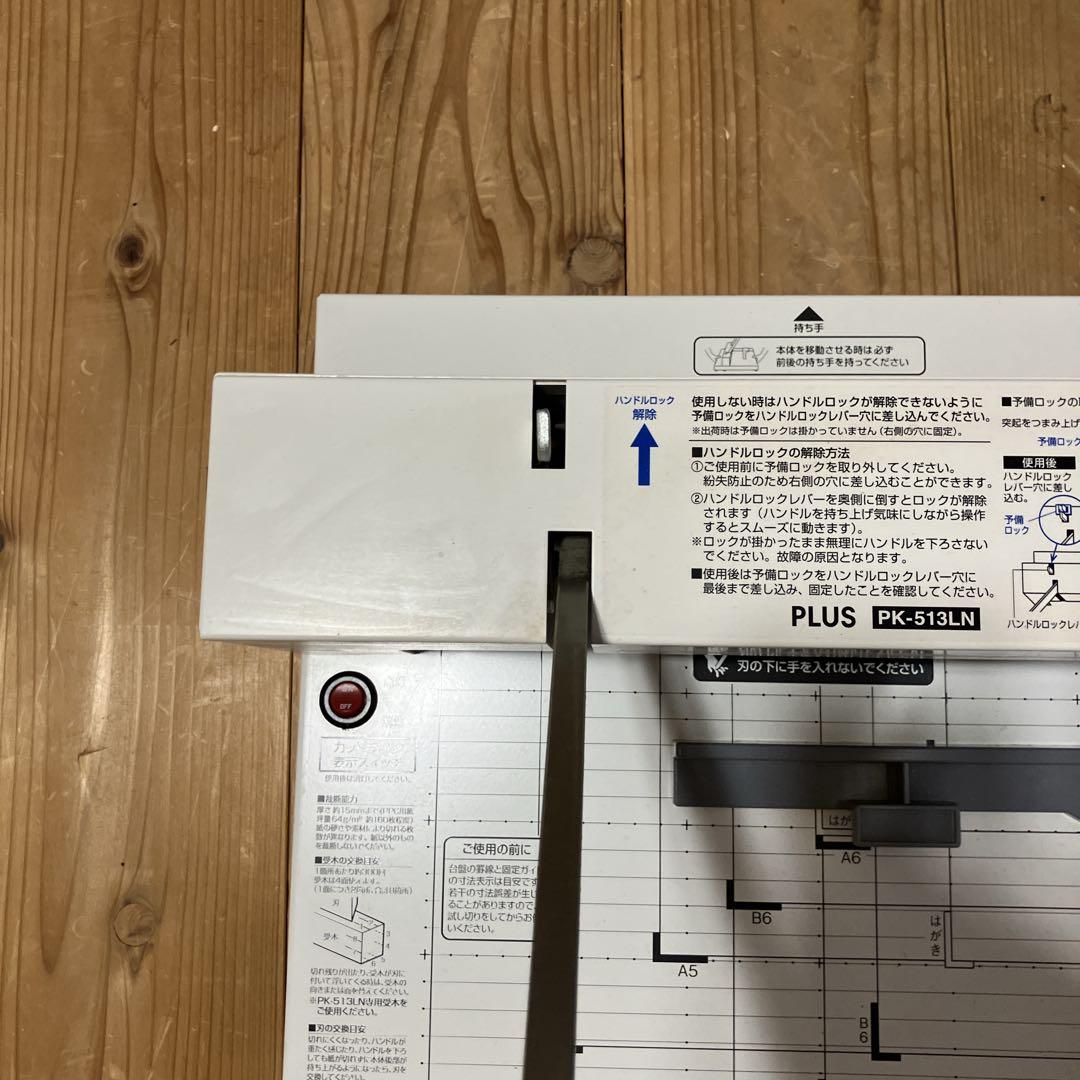 ペーパーカッター　PLUS PK-513LN 本体のみ　プラス株式会社