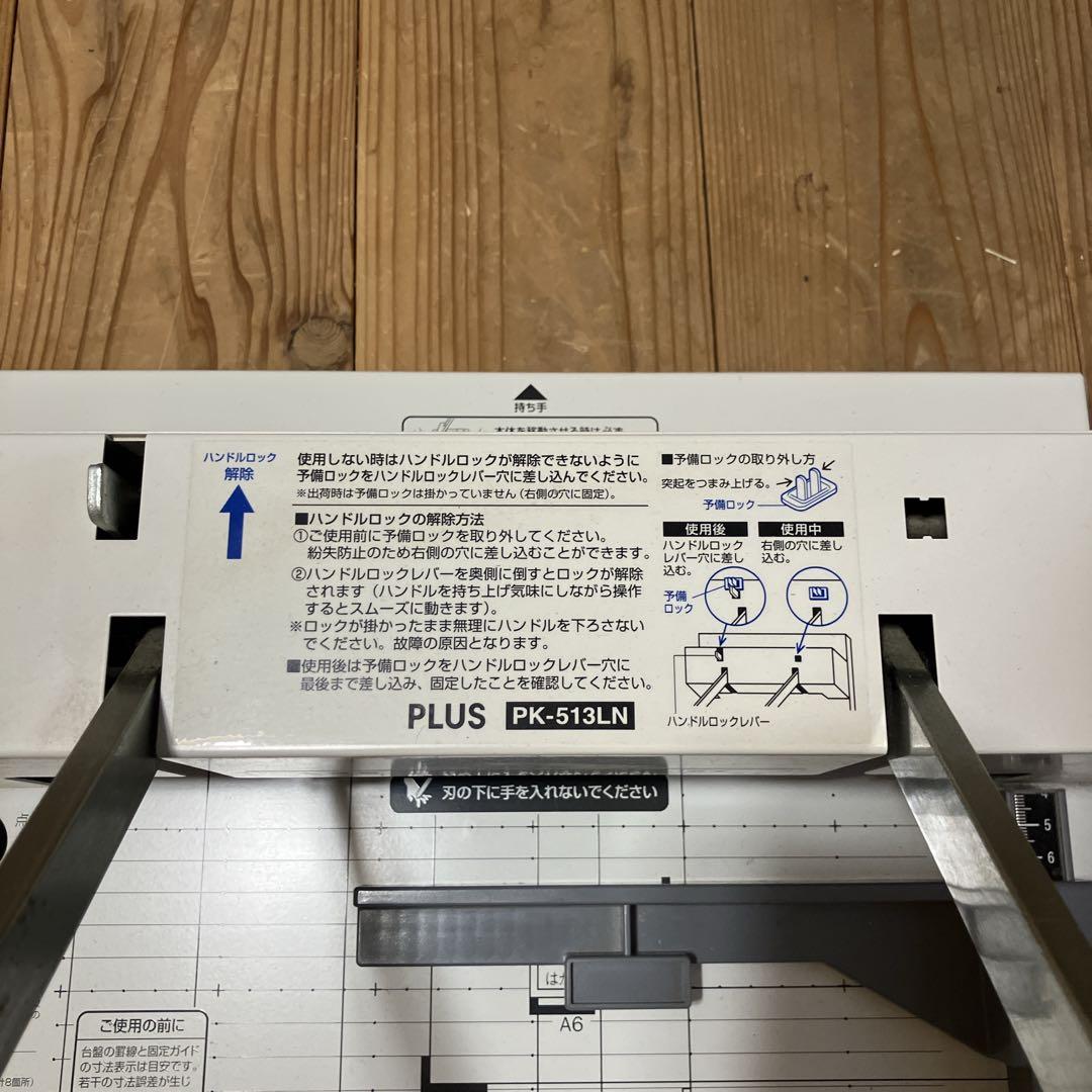 ペーパーカッター　PLUS PK-513LN 本体のみ　プラス株式会社