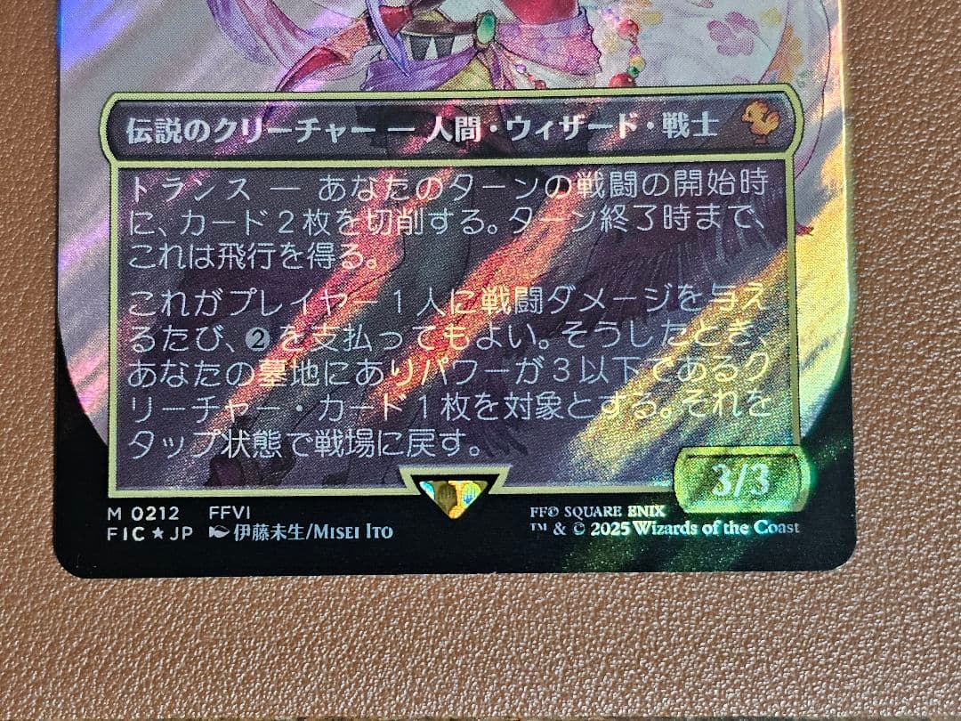 MTG FF 魔導の力を持つ少女、ティナ ボーダーレス　サージfoil 日本語版