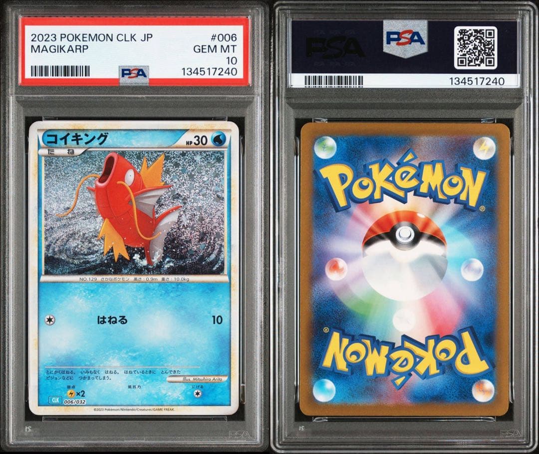 【PSA10連番】コイキング　ギャラドス　ポケモンカード　classic