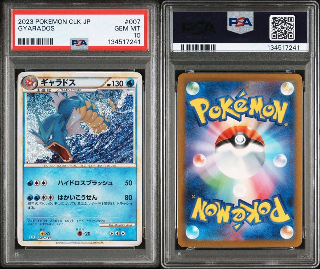 【PSA10連番】コイキング　ギャラドス　ポケモンカード　classic