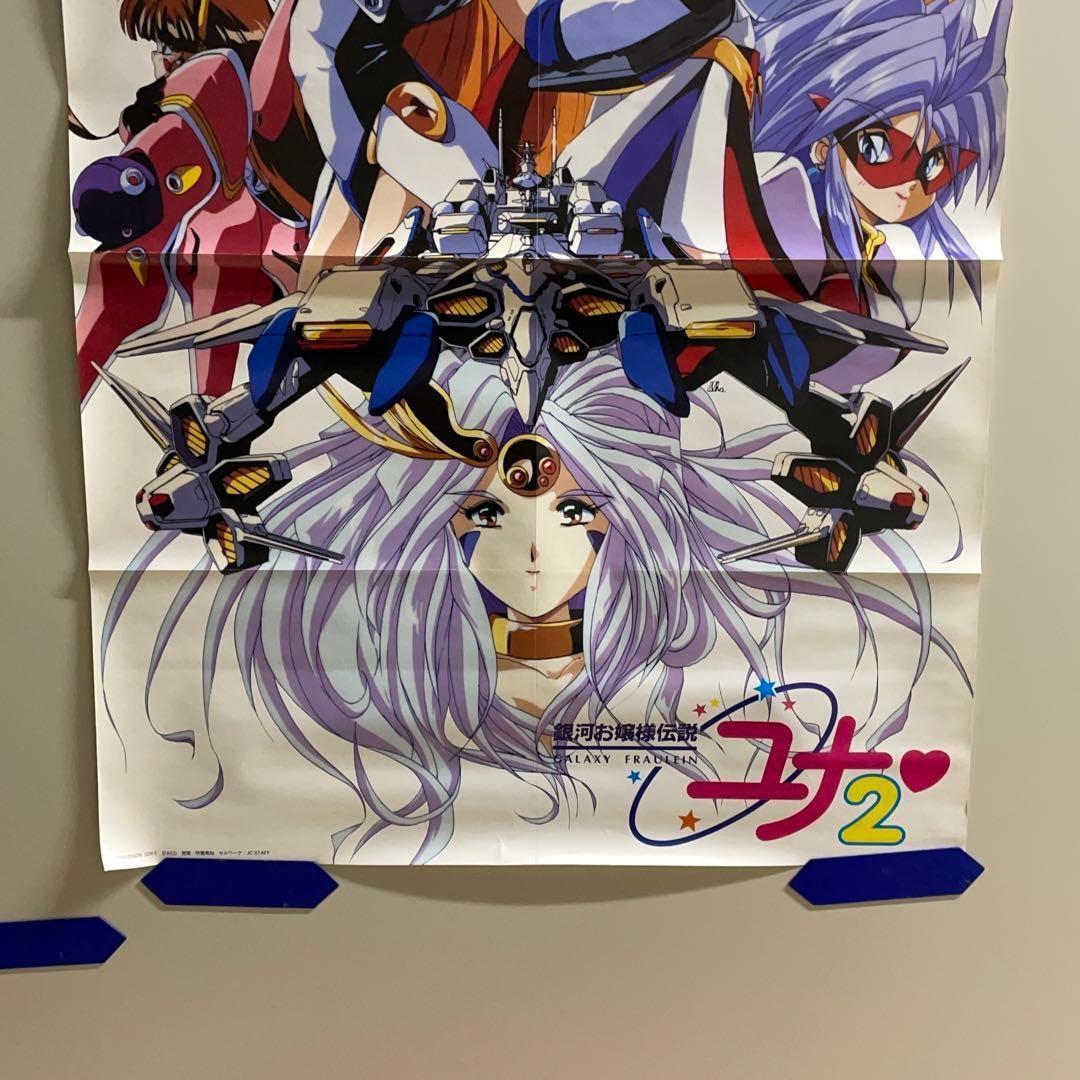 〇B2ポスター3枚　ああっ女神さま　銀河お嬢様伝説　ユナ2 ポスターまとめ