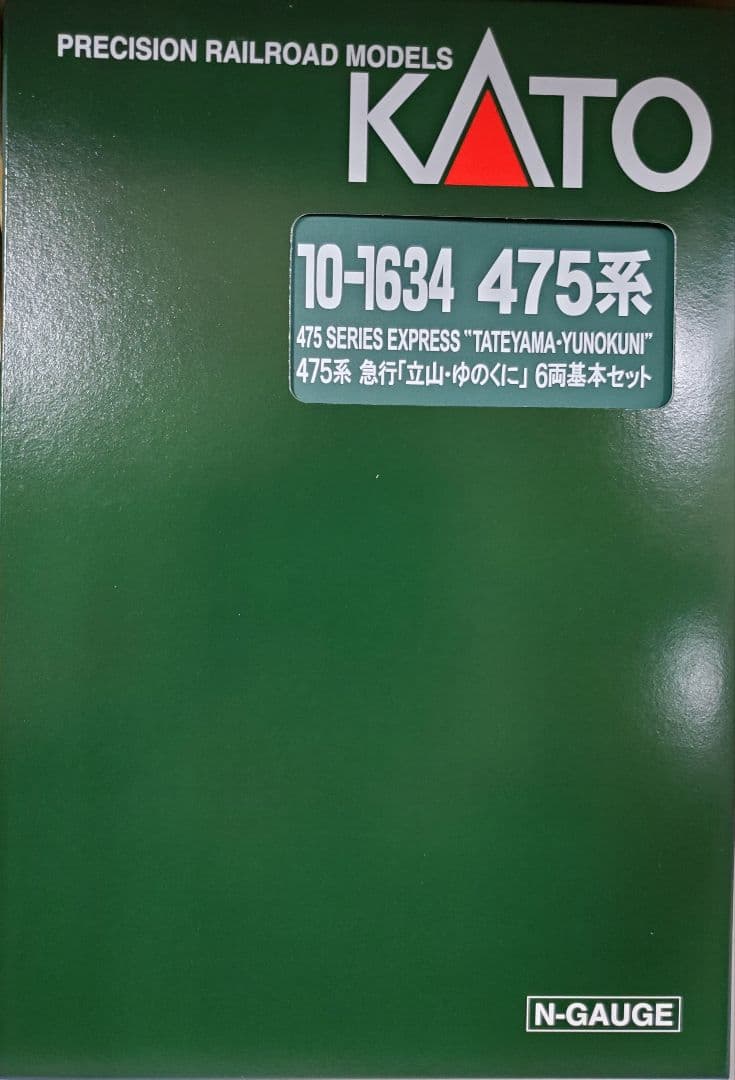 品番10-1634 475系急行立山、ゆのくに基本セット